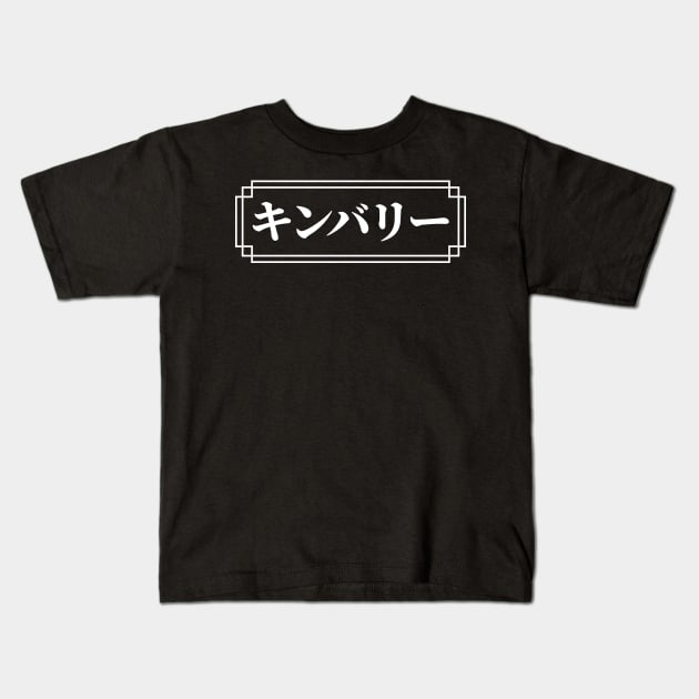 KIMBERLY / KIMBERLEY Name in Japanese Kids T-Shirt by Decamega